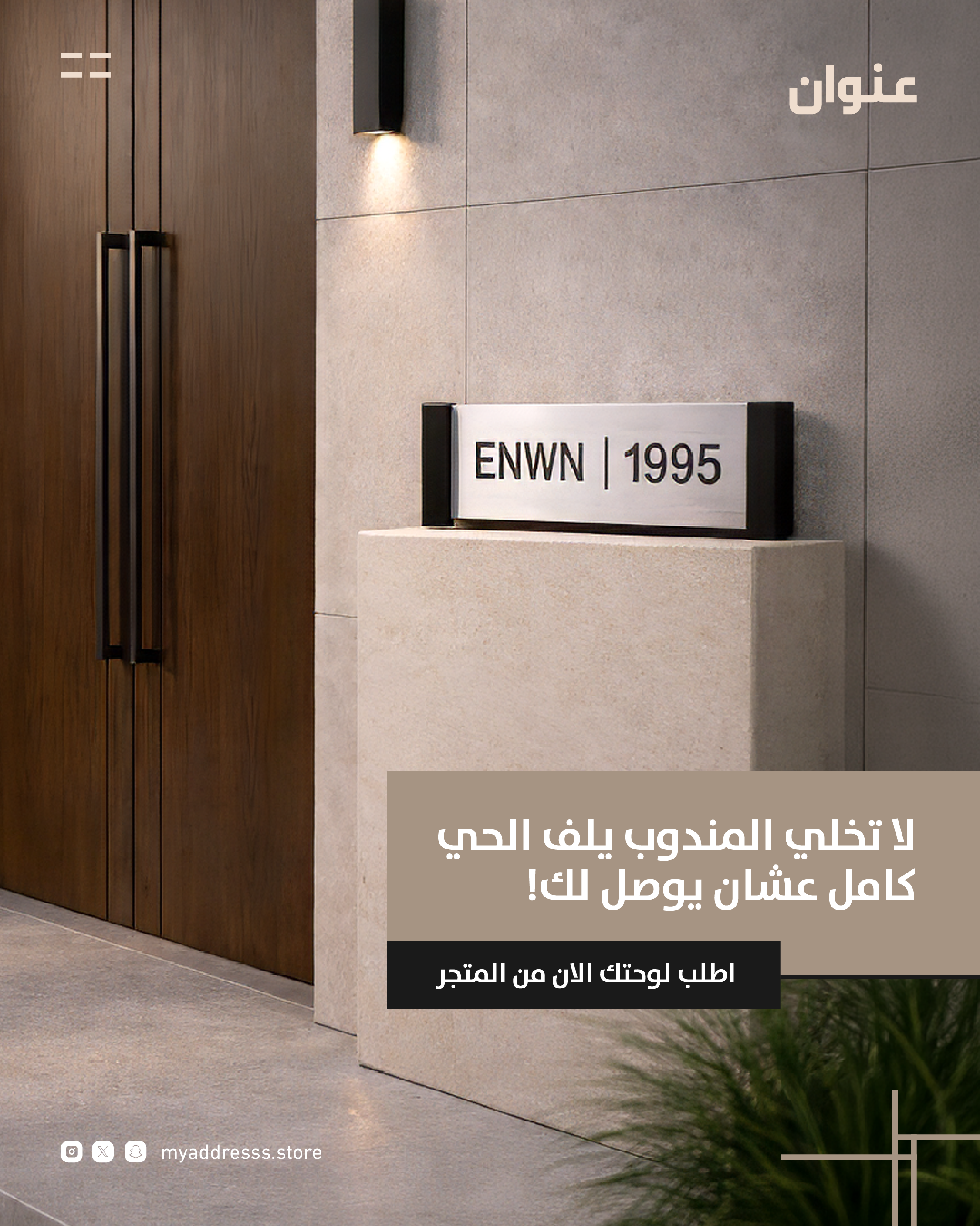 لوحة عنوان وطني على واجهة فيلا