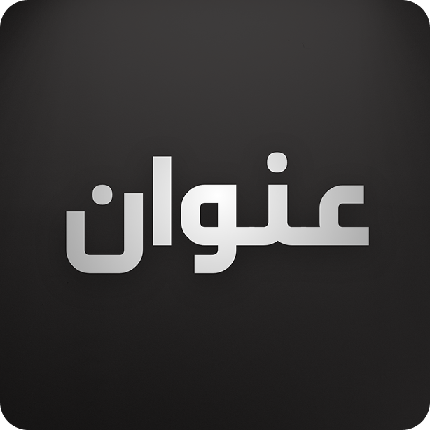 عنوان